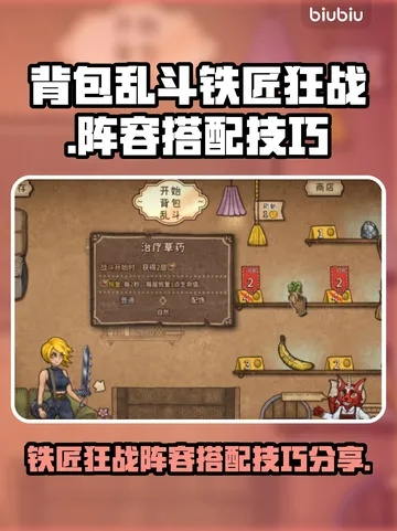 《铁匠狂战宝藏攻略：揭秘背包乱斗核心玩法》