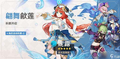 《原神》3.6版妮露攻略：武器圣遗物搭配推荐，最佳配队曝光