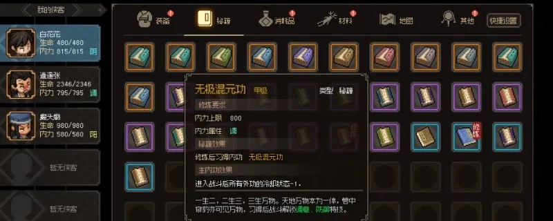 《大侠立志传》EA版万金油配装攻略：全难度通用秘籍！