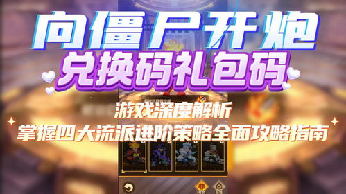 2024年度必玩僵尸游戏盘点：深度解析热门新体验