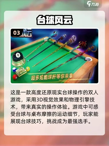 最新盘点：台球游戏巅峰之作，揭秘最佳玩趣体验