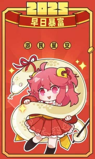 来咧！游民蛇年自制封面第二波藏着哪些惊喜?