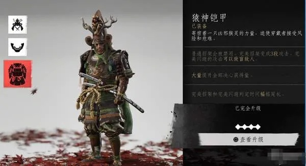 《对马岛之魂猿神铠甲攻略：全铠甲获取秘籍》