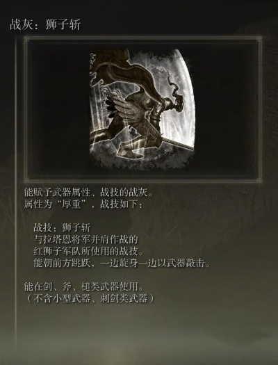 《艾尔登法环》狮子斩战灰攻略：高效获取指南