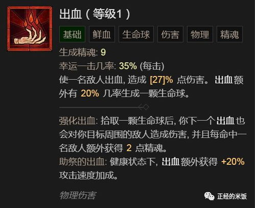 《暗黑4》血矛死灵第二赛季攻略：打造强力输出阵容