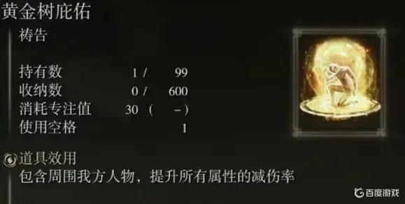 《艾尔登法环》黄金树护符攻略：快速获取恩惠秘境