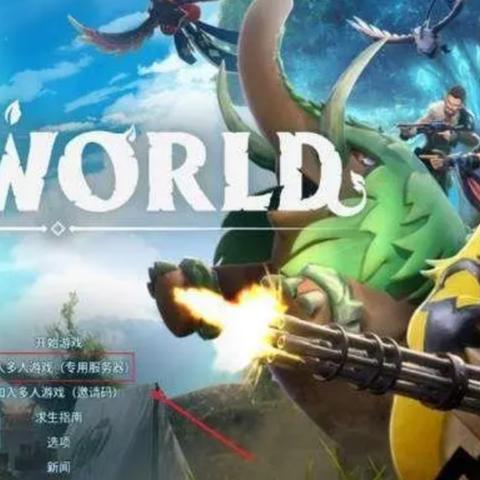 《幻兽帕鲁图鉴攻略：解锁最强幻兽技能》