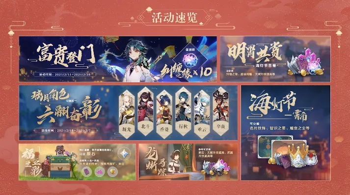 《原神》3.4海灯节奖励攻略：海量奖励速领指南