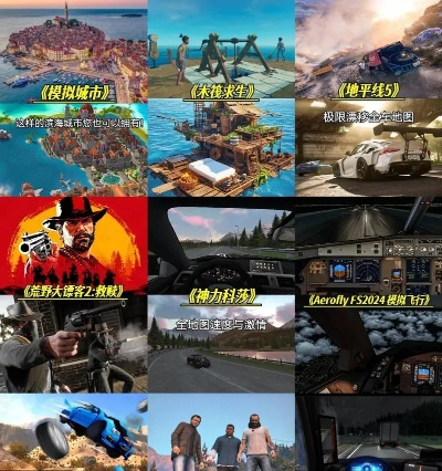 探索十大高自由度游戏，解锁无限可能体验