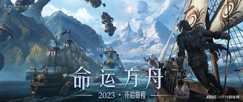 《命运方舟》成长加速！飞跃快车活动即将启航