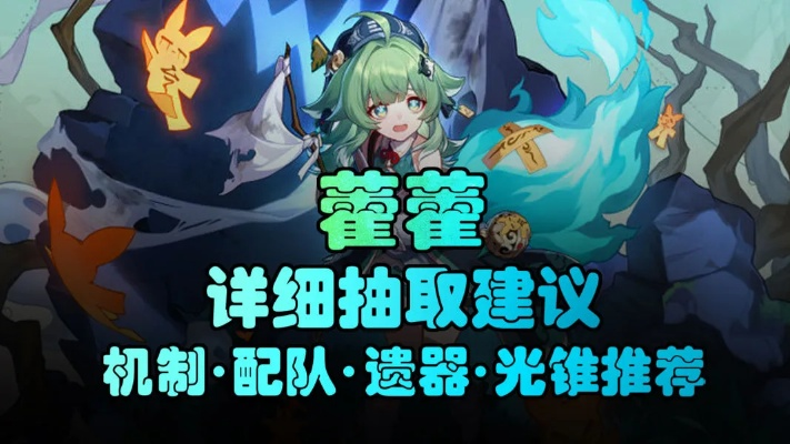 《崩坏星穹铁道》2.4藿藿养成秘籍：光锥遗器搭配攻略全解析