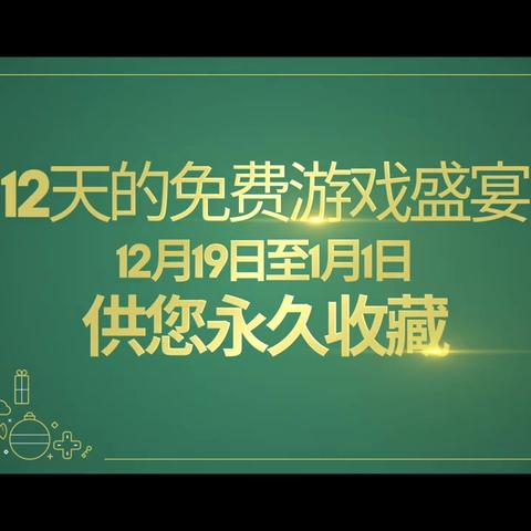 Epic圣诞特惠倒计时！限时抢购，狂欢不止！