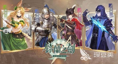 《铃兰之剑》零氪阵容攻略：打造最强战力阵容