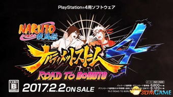 《火影忍者疾风传：究极风暴4》新PV揭秘！忍界巅峰对决即将开启