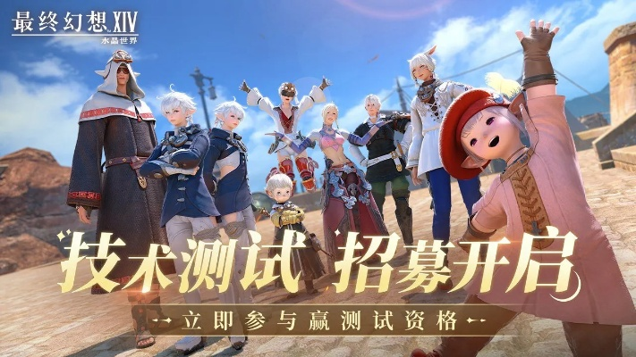 《FF14水晶世界》开服福利大揭秘！海量奖励等你拿