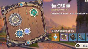 《原神》恒动械画Day5：揭秘部件还原攻略！