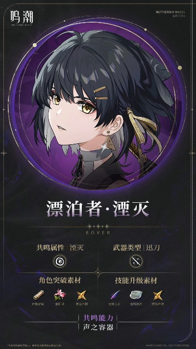 《鸣潮1.0版》超强力配队攻略！实战推荐阵容曝光