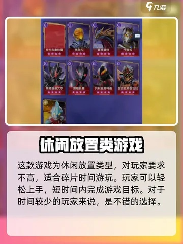 热门放置游戏盘点：揭秘最佳休闲体验新选择