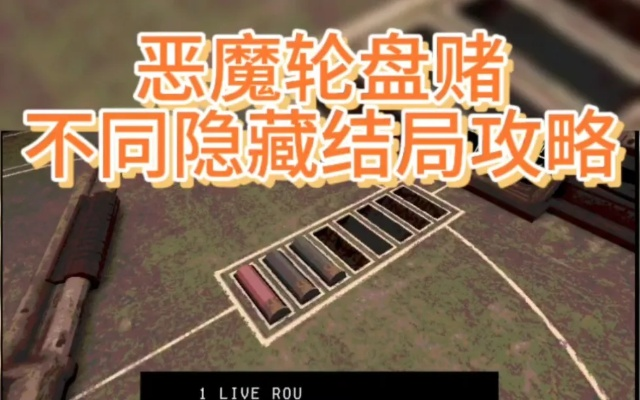 《恶魔轮盘赌攻略：新手必看玩法揭秘》