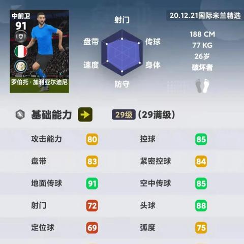 实况足球PC版赛季精选：必看球员推荐一览