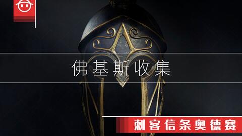 《刺客信条奥德赛》纯黑潜行攻略：完美潜入技巧揭秘