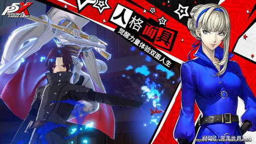 《女神异闻录：夜幕魅影》4.1.3版本轰雷钢拳新升级！