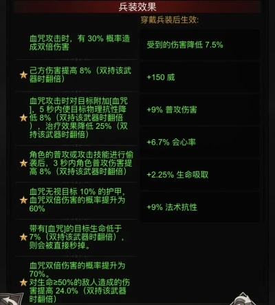 血咒流派攻略升级：不朽之旅深度解析秘籍