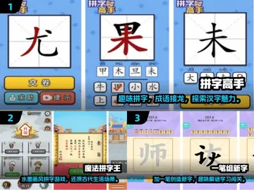 热门拼字游戏盘点：下载量飙升的益智新宠推荐