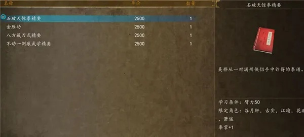 《侠客风云传前传》内功秘籍大揭秘！独家攻略！