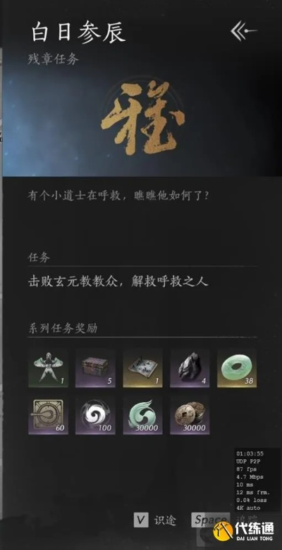 《燕云十六声》白日参辰攻略：独家揭秘，轻松通关！