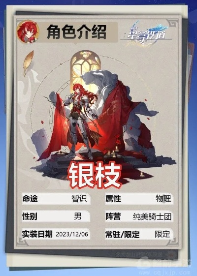 《崩坏星穹铁道》银枝培养攻略：高效提升技巧揭秘