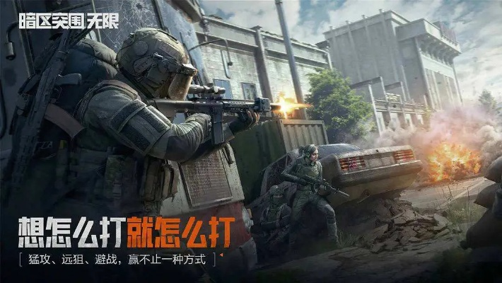 暗区突围无限端游2025玩法攻略