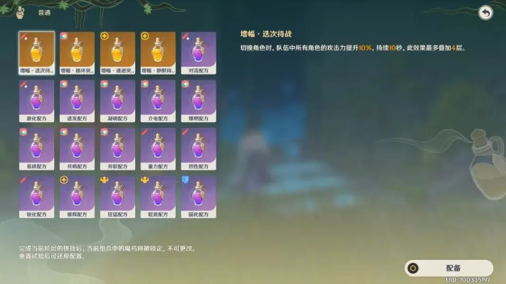 《原神》升炼攻略：巧摆金高分药水，策略提升效率