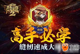 玉女派萌新速成攻略：暴走英雄坛新秀崛起秘籍