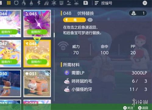 《宝可梦朱紫》闪咩利羊速捕攻略，一网打尽！