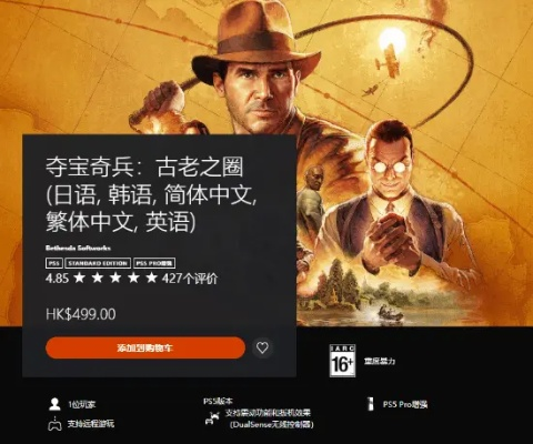 夺宝奇兵PS5版4月17日发售,预购开启,抢购指南在此！