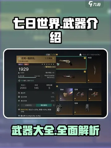 《七日世界》正中靶心武器搭配攻略：最强组合曝光
