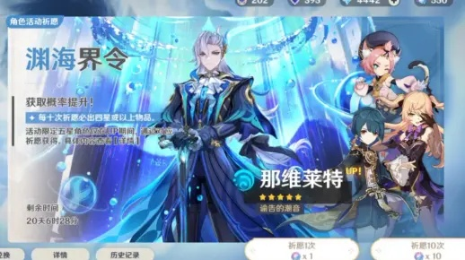 《原神》那维莱特抽卡推荐：值得入手的五星角色！