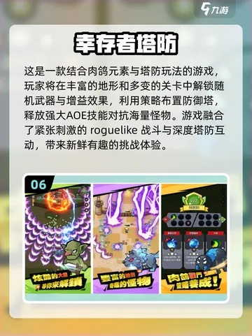 热门塔防游戏盘点：精选佳作，畅玩新体验