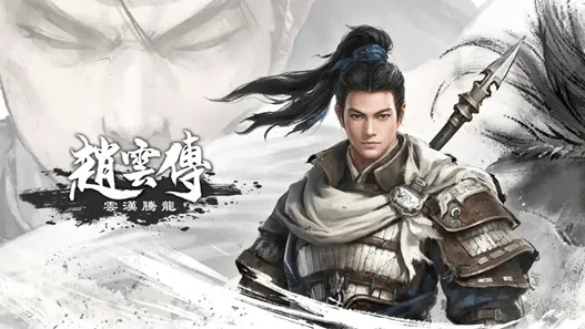 《谢云传：揭秘国产单机巅峰之作》