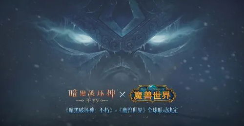 《暗黑破坏神》×《魔兽世界》联动新服即将开启！独家揭秘！