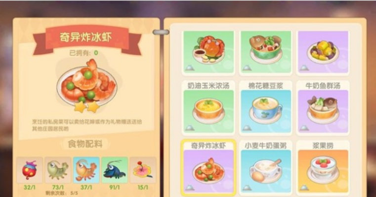 摩尔庄园菜谱攻略秘籍大公开，轻松升级美食达人