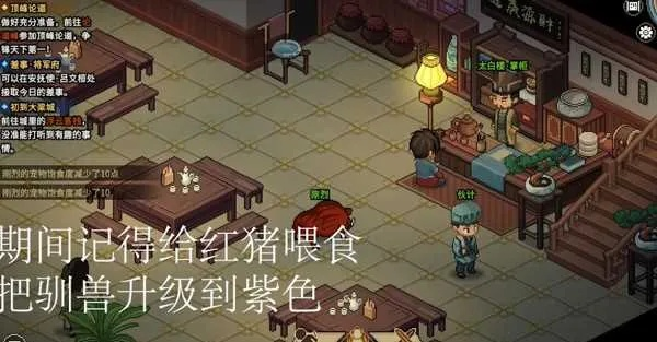 《大侠立志传》驯兽秘籍：轻松升级，兽宠随行！