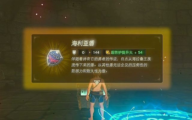 《塞尔达传说》海利亚盾无限耐久攻略揭秘