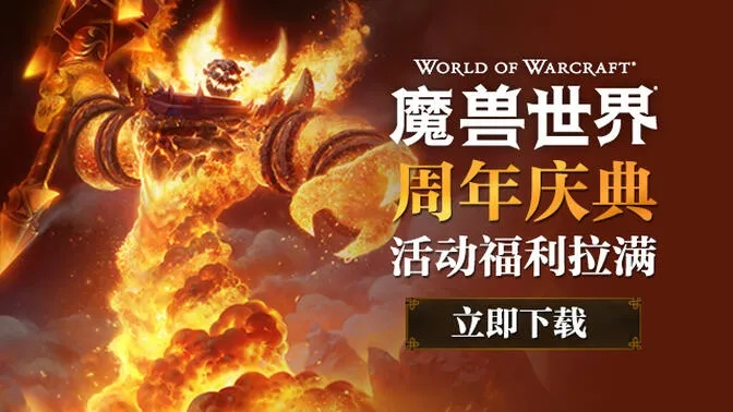 《魔兽世界免费三天福利领取攻略！回归玩家必看》