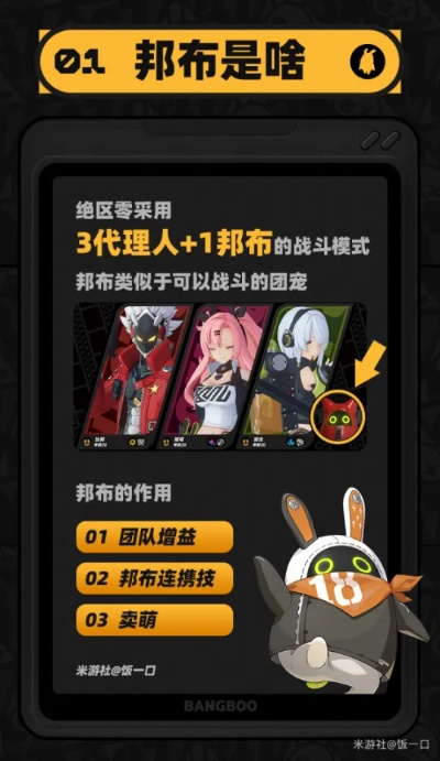 《绝区零》1.3助教计划第三日：揭秘邦布获取秘籍！