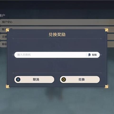 《原神5.0前瞻独家兑换码！300原石等你来拿》