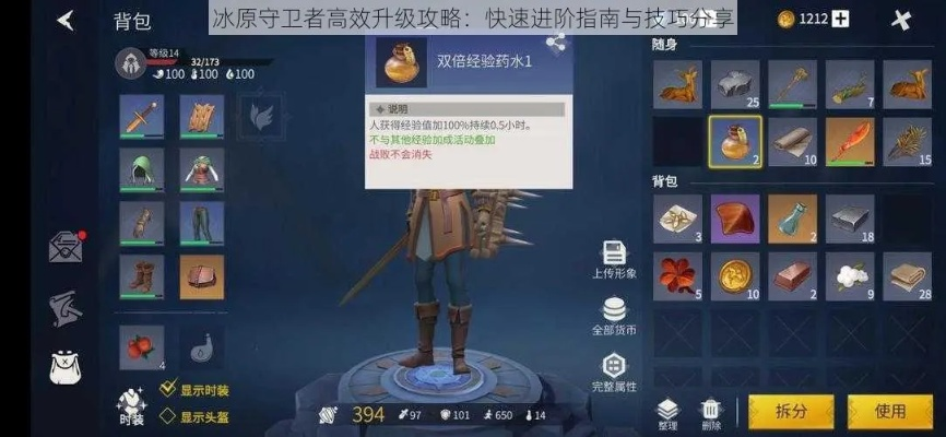 冰原守卫者：弓刷技巧攻略，解锁高效升级新秘籍