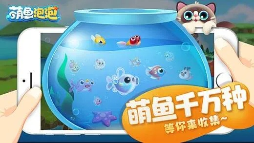 萌鱼泡泡福利大揭秘：新手必看攻略全解析