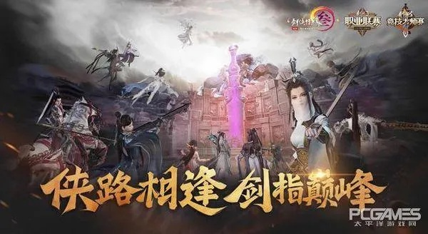 剑术巅峰对决，热门人气排行揭晓，畅玩必看！